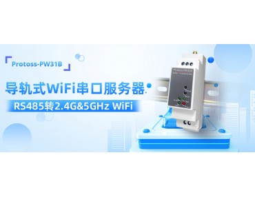 上海漢楓科技最新雙頻WiFi軌精靈產品Protoss-PW31B。